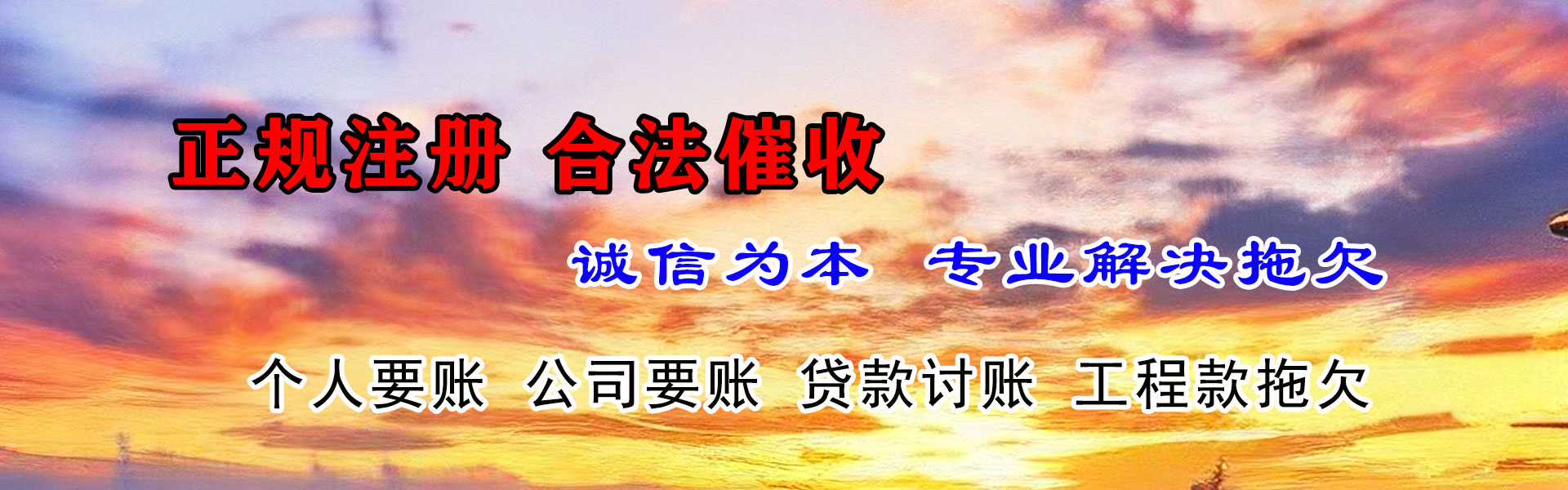 太和收账公司